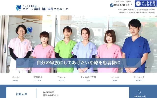 埼玉市北區Cuore牙科・矯正牙科診所 - 埼玉縣埼玉市北區宮原町