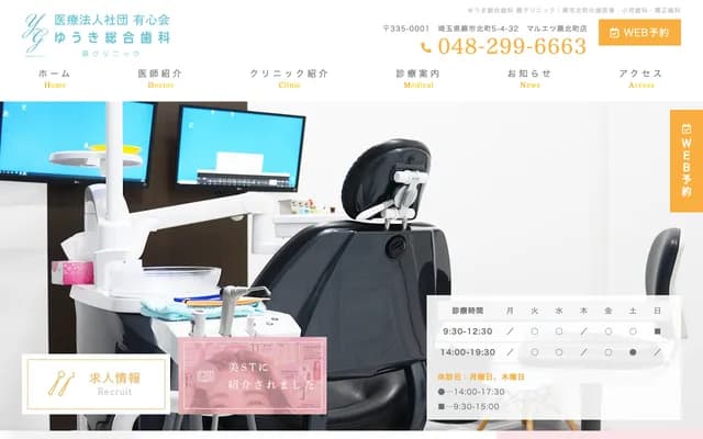 悠纪综合牙科蕨诊所