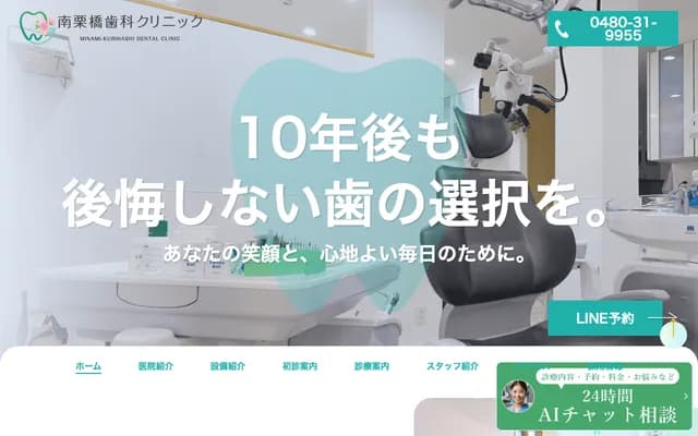 南栗桥牙科诊所