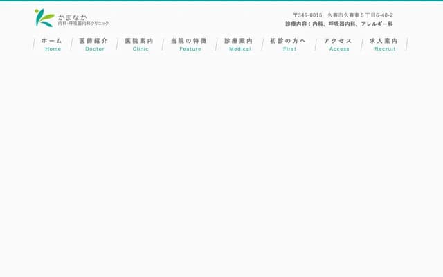 Kamanaka Internal Medicine & Respiratory Medicine Clinic - 5-6-40-2 Kuki Higashi, Kuki, Saitama