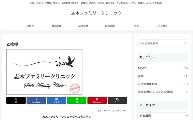 Shiki Family Clinic - 5-12-21 Honcho, Grace 1F, Shiki, Saitama