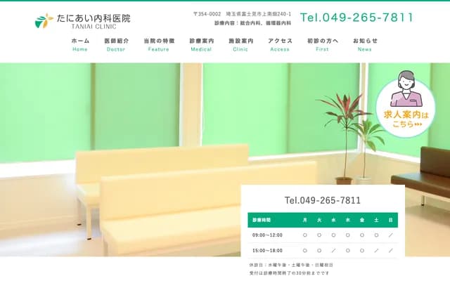 Taniai Internal Medicine Clinic - 240-1 Kamimamihata, Fujimi, Saitama