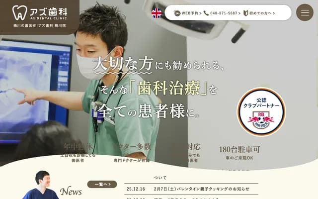 Az Dental Clinic Okegawa - 2-3-1 Sakata Higashi, Frespo Okegawa Sakata 1F, Okegawa, Saitama