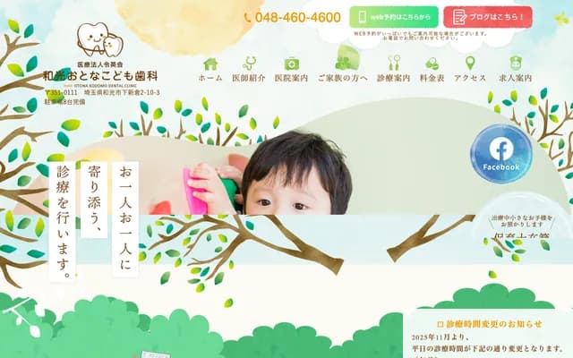 Wako Otona Kodomo Dental Clinic - 2-10-3-1F Shimoniikura, Wako, Saitama