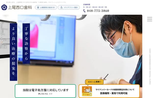 Ageo Nishiguchi Dental Clinic