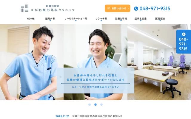 Shin-Koshigaya Ekimae Egawa Orthopedics Clinic - 1-22-8 Minami-Koshigaya, Koshigaya, Saitama