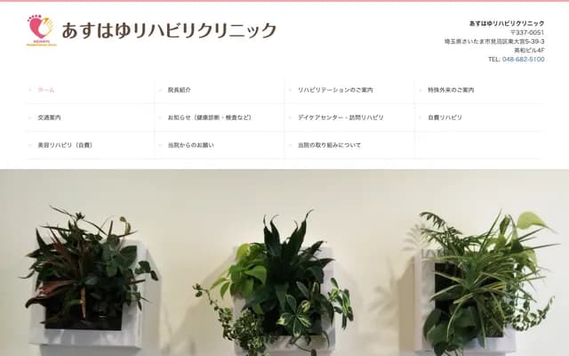 明日叶复健诊所