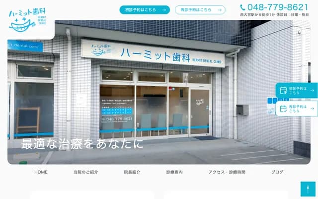Hermit牙科 - 埼玉縣埼玉市西區指扇3620 Harmony K 1樓