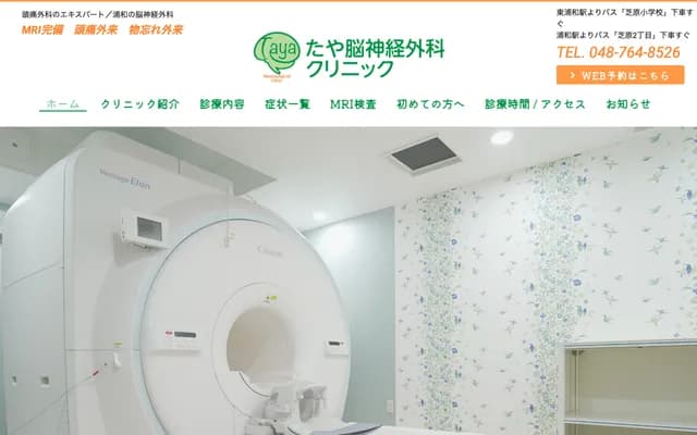 Taya Neurosurgery Clinic - 2-2-6 Shibahara, Midori-ku, Saitama, Saitama