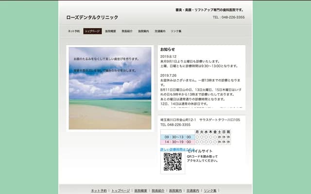 로즈 덴탈 클리닉 - 사이타마현 가와구치시 가나야마초 12-1-105