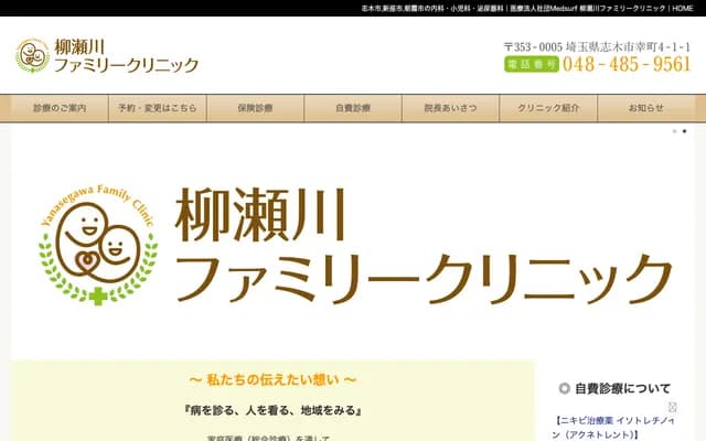 柳濑川家庭诊所