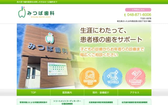 三葉牙科 - 埼玉縣埼玉市西區西大宮2-31-6