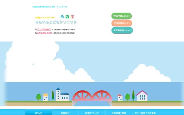 天空色兒童診所 - 北海道札幌市厚別區厚別北5條5丁目1-7