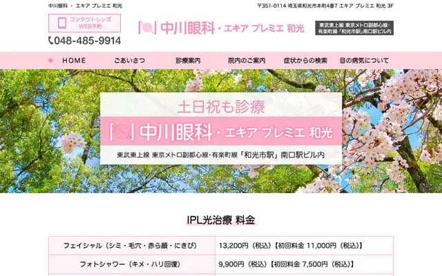 Nakagawa Ophthalmology, Ekia Premier Wako