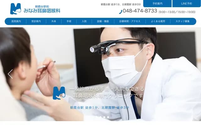 朝霞台站前南耳鼻喉科