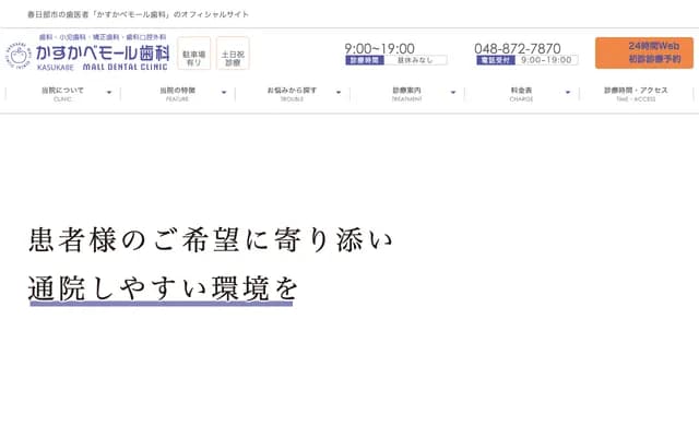 가스카베 몰 치과