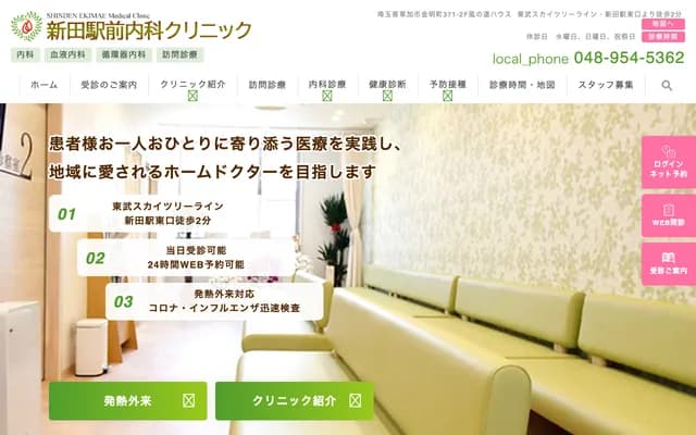 新田站前內科診所