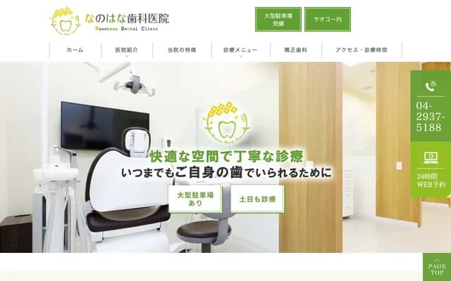 Nanohana Dental Clinic