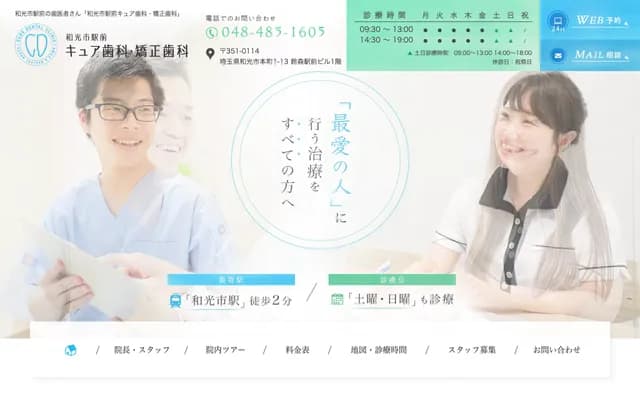 Wakoshiekimae Cure Dental & Orthodontics - Honcho, Wako, Saitama