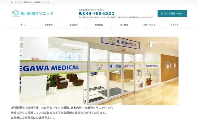 Okegawa Medical Clinic - 1-5-2 Wakamiya, Okegawa, Saitama