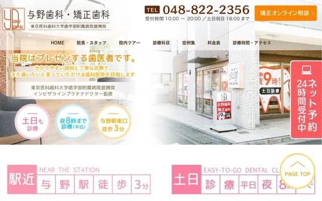 與野牙科・矯正牙科 - 埼玉縣埼玉市浦和區上木崎2-15-3