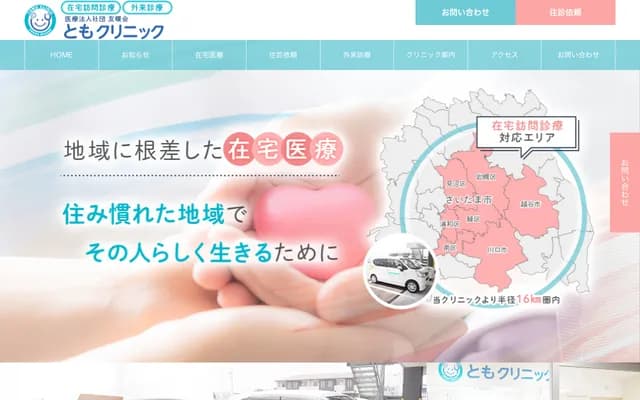 Tomo Clinic - 202, 2F DKK5 Bldg., 3-10-13 Misono, Midori-ku, Saitama