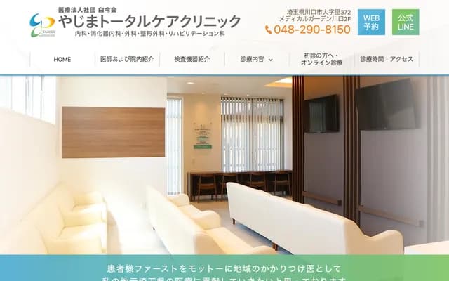 Yajima Total Care Clinic