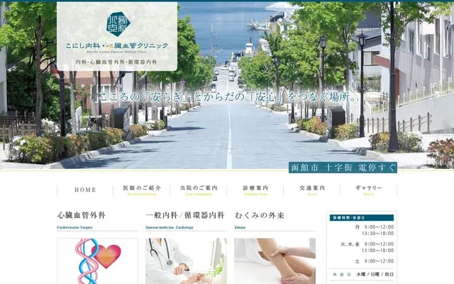 Konishi Internal Medicine & Cardiovascular Clinic