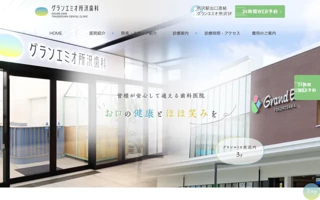 Grand Emio Tokorozawa Dental
