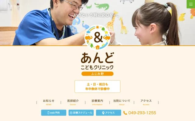 Ando Kodomo Clinic Fujimino