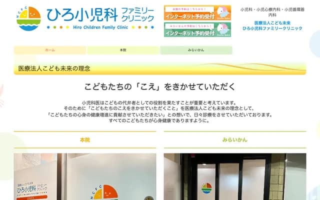 Hiro Pediatrics Family Clinic