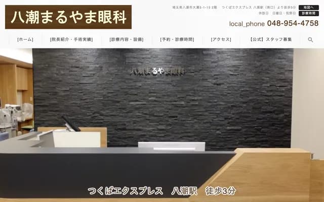 八潮丸山眼科