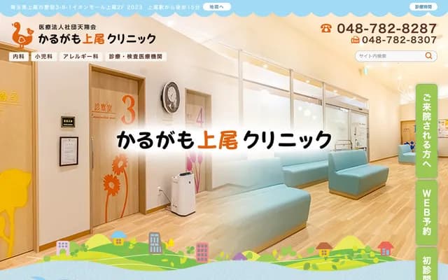 Karugamo Ageo Clinic - 3-8-1 Atago, Ageo, Saitama