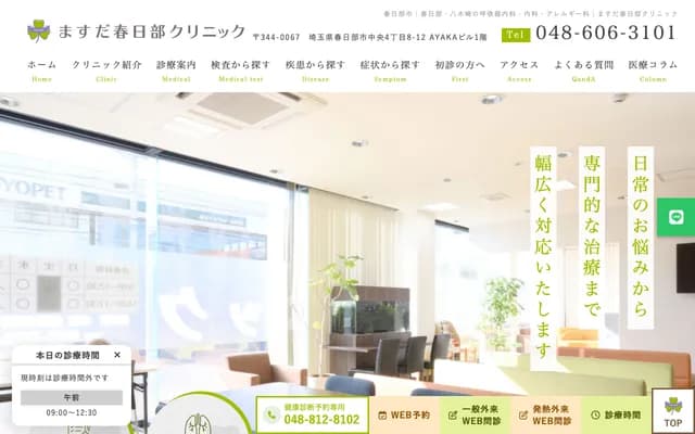 增田春日部診所