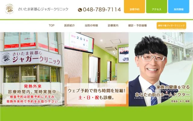 Saitama Shintoshin Jaguar Clinic - Fujiko Shintoshin Bldg. 1F, 4-15 Shintoshin, Chuo-ku, Saitama, Saitama