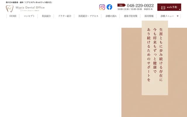 하트피아 덴탈 오피스 니시카와구치 - 사이타마현 가와구치시 니시카와구치 2-3-5 니시카와구치SC 점내