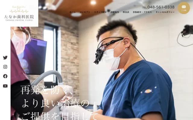 田中牙科诊所 - 埼玉县羽生市南3-2-10