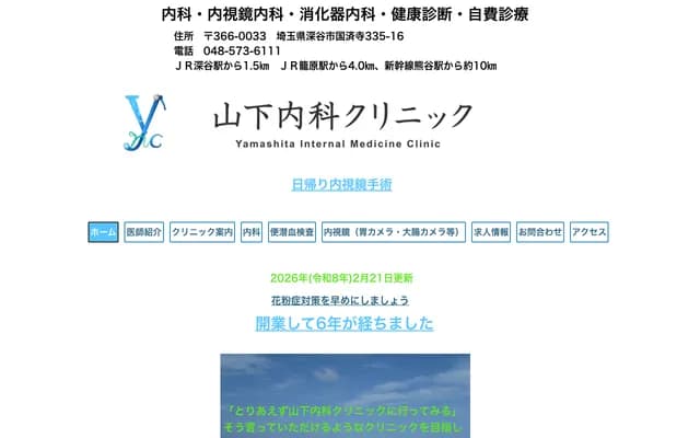 Yamashita Internal Medicine Clinic