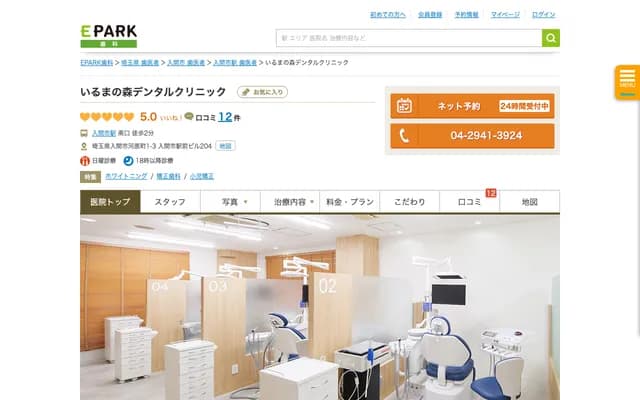 Irumashi Ekimae Building Dental Clinic - Room 204, Irumashi Ekimae Building, 1-3 Kawaramachi, Iruma, Saitama