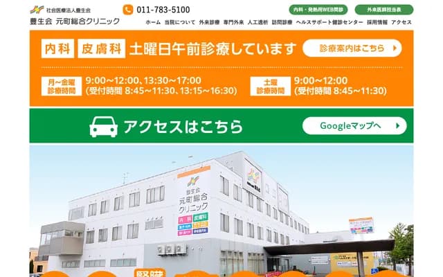 豐生會元町綜合診所