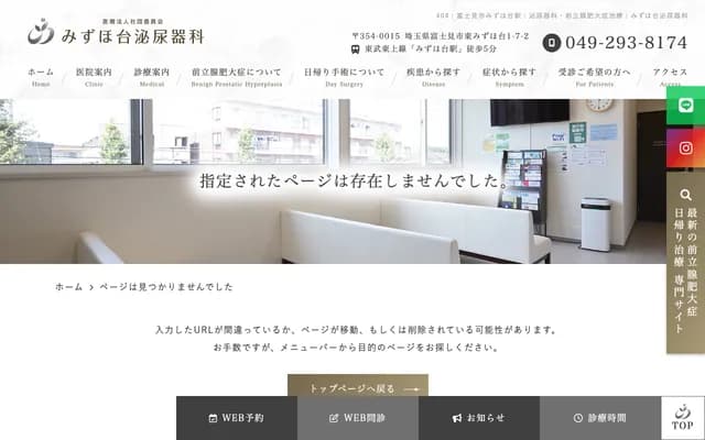 Mizuhodai Urology Clinic
