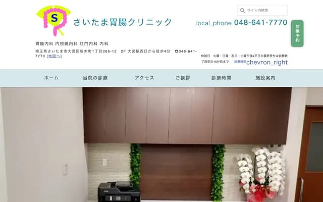 Saitama Gastroenterology Clinic - Sakuragi-cho, Omiya-ku, Saitama, Saitama