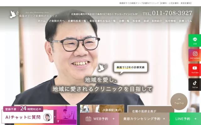 桑園橄欖皮膚科診所 - 北海道札幌市中央區北11條西15丁目2番1號Sun-A愛因大樓3樓