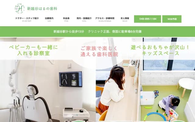 新越谷春野牙科診所 - 埼玉縣越谷市新越谷2-13-2