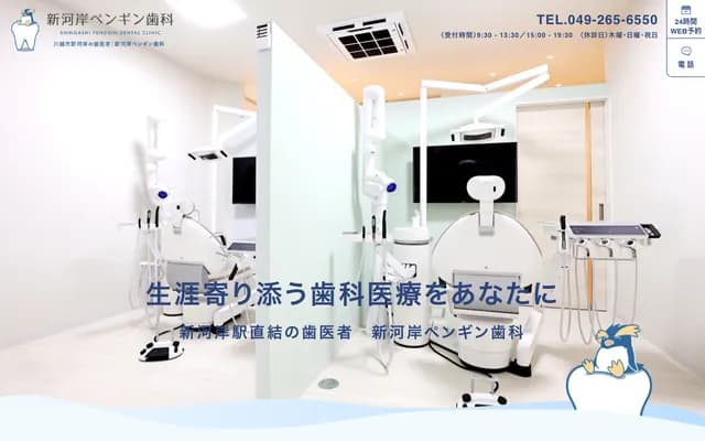 Shingashi Penguin Dental Clinic - 1F Soraie Aisle Shingashi, 909-11 Suna, Kawagoe, Saitama