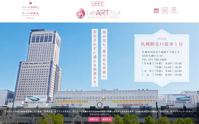 札幌ART診所 - 北海道札幌市北區北7條西4丁目1番地2