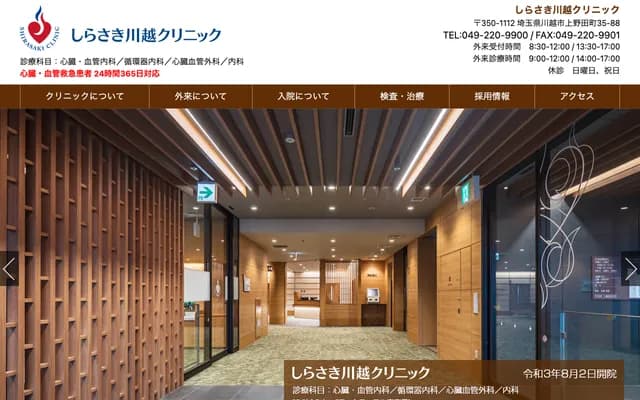 Shirasaki Kawagoe Clinic - 35-88 Kaminoda-cho, Kawagoe, Saitama