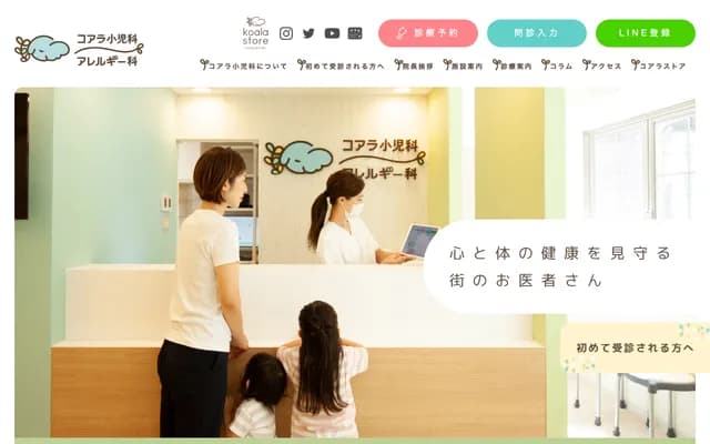 Koala Pediatrics Allergy - 1-3-5 Nakacho, Urawa-ku, Saitama, Saitama
