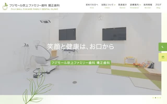 Fuji Mall Fukiage Family Dental Orthodontics - 90-1 Fukuro, Kounosu, Saitama, Fuji Mall Fukiage 1F