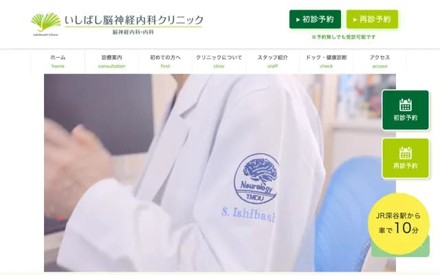 Ishibashi Neurology Clinic - 1430-2 Shukune, Fukaya, Saitama